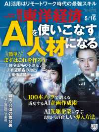 週刊東洋経済<br> 週刊東洋経済 2020年5月16日号