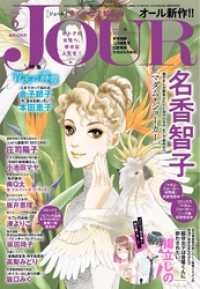 Jourすてきな主婦たち 年6月号 雑誌 jourすてきな主婦たち編集部 著 電子版 紀伊國屋書店ウェブストア オンライン書店 本 雑誌の通販 電子書籍ストア Jourすてきな主婦たち 年6月号 雑誌 jourすてきな主婦たち編集部 著 電子版 紀伊國屋書店ウェブストア オンライン書店 本 雑誌の通販 電子書籍ストア