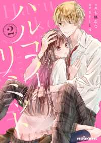 noicomi<br> ハルコイリミット2巻