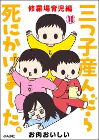 三つ子産んだら死にかけました。（分冊版） 【第10話】