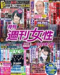 月刊週刊女性 2020年 04月