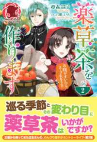 アリアンローズ<br> 薬草茶を作ります ～お腹がすいたらスープもどうぞ～２