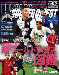 WORLD SOCCER DIGEST 2020年5／21号