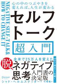 セルフトーク超入門 心の中のつぶやきを変えれば、人生が変わる