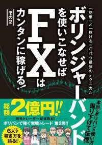 ボリンジャーバンドを使いこなせばFXはカンタンに稼げる！その2