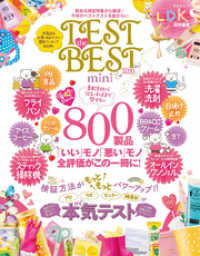 晋遊舎ムック<br> 晋遊舎ムック　TEST the BEST 2020 mini