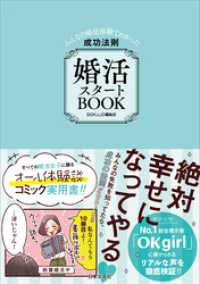 婚活スタートBOOK　みんなの婚活体験でわかった成功法則