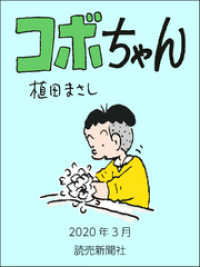 コボちゃん　2020年3月 読売ebooks