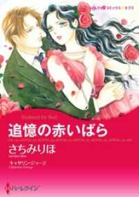 追憶の赤いばら【2分冊】 2巻 ハーレクインコミックス