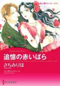 ハーレクインコミックス<br> 追憶の赤いばら【2分冊】 2巻