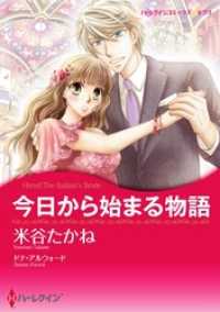 2分冊 今日から始まる物語 1巻 ドナ アルウォード 原作 米谷たかね 著 電子版 紀伊國屋書店ウェブストア オンライン書店 本 雑誌の通販 電子書籍ストア 2分冊 今日から始まる物語 1巻 ドナ アルウォード 原作 米谷たかね 著 電子版 紀伊國屋書店ウェブストア オンライン書店 本 雑誌の通販 電子書籍ストア