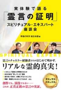 実体験で語る「霊言の証明」　スピリチュアル・エキスパート座談会