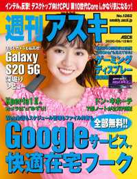週刊アスキー<br> 週刊アスキーNo.1282(2020年5月12日発行)