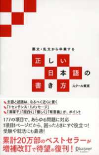 悪文・乱文から卒業する 正しい日本語の書き方