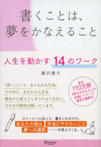 書くことは、夢をかなえること