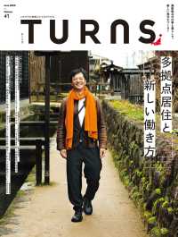 TURNS 41 - 多拠点居住と新しい働き方