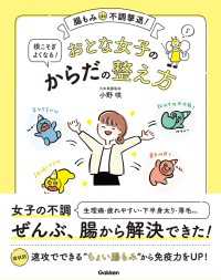 おとな女子の根こそぎよくなる！からだの整え方 - 腸もみｄｅ不調撃退！