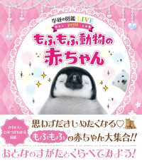 学研の図鑑ＬＩＶＥ ｐｅｔｉｔ<br> もふもふ動物の赤ちゃん