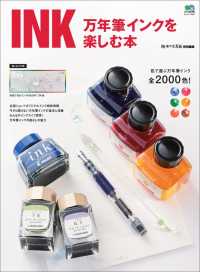 INK 万年筆インクを楽しむ本