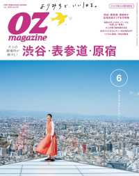 OZmagazine　2020年6月号　No.578 OZmagazine