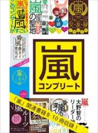 嵐コンプリート１０冊合本版１ ９０５ページ 嵐の聖地 嵐の深イイ話 嵐の名言 鉄人社編集部 著 電子版 紀伊國屋書店ウェブストア オンライン書店 本 雑誌の通販 電子書籍ストア