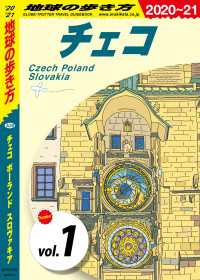 地球の歩き方 6 チェコ ポーランド スロヴァキア 21 分冊 1 チェコ 地球の歩き方編集室 電子版 紀伊國屋書店ウェブストア オンライン書店 本 雑誌の通販 電子書籍ストア