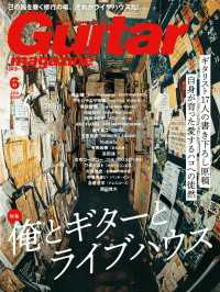 ギター・マガジン 2020年6月号