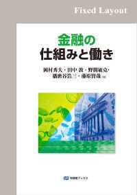 金融の仕組みと働き［固定版面］