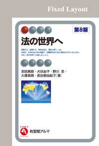 法の世界へ（第8版）［固定版面］