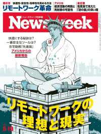 ニューズウィーク日本版 2020年 5/19号 ニューズウィーク