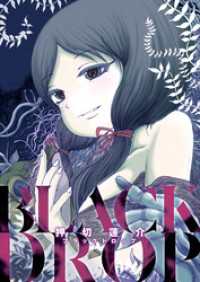 押切蓮介短編集 ブラックドロップ 押切蓮介 著 電子版 紀伊國屋書店ウェブストア オンライン書店 本 雑誌の通販 電子書籍ストア 押切蓮介短編集 ブラックドロップ 押切蓮介 著 電子版 紀伊國屋書店ウェブストア オンライン書店 本 雑誌の通販 電子書籍ストア