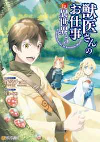 獣医さんのお仕事in異世界5 huーko 漫画 蒼空チョコ 原作 電子版 紀伊國屋書店ウェブストア オンライン書店 本 雑誌の通販 電子書籍ストア 獣医さんのお仕事in異世界5 huーko 漫画 蒼空チョコ 原作 電子版 紀伊國屋書店ウェブストア オンライン書店 本 雑誌の通販 電子書籍ストア