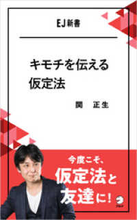 [音声DL付]キモチを伝える仮定法 アルク ソクデジBOOKS
