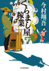 時代小説文庫<br> くらまし屋稼業