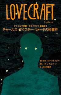 ―<br> クトゥルフ神話～ラヴクラフト傑作選２　チャールズ・デクスター・ウォードの怪事件