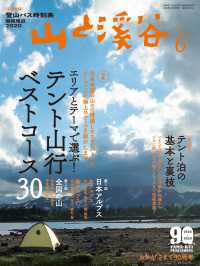 山と溪谷 2020年 6月号 山と溪谷社