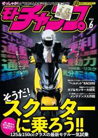 モトチャンプ 2020年6月号