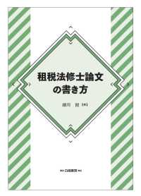 租税法修士論文の書き方