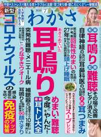 WAKASA PUB<br> わかさ 2020年7月号