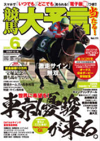 競馬大予言<br> 競馬大予言 2020年6月号(20年ダービー号)