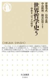 世界哲学史５　──中世III　バロックの哲学 ちくま新書