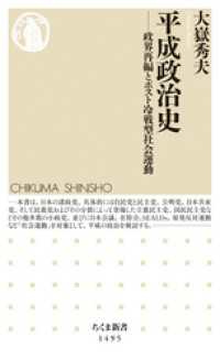 ちくま新書<br> 平成政治史　──政界再編とポスト冷戦型社会運動