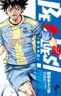 Be Blues 青になれ ３９ 田中モトユキ 著 電子版 紀伊國屋書店ウェブストア オンライン書店 本 雑誌の通販 電子書籍ストア