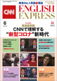 ［音声DL付き］CNN ENGLISH EXPRESS 2020年6月号