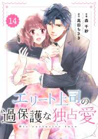 comic Berry's エリート上司の過保護な独占愛（分冊版）14話 Berrys COMICS