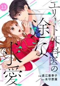 comic Berry's エリート外科医の一途な求愛（分冊版）13話 Berrys COMICS