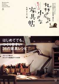 ―<br> 丸林さんちの机の上の小さな家具帖【ＰＤＦダウンロード付き】