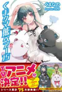 PASH! ブックス<br> くま　クマ　熊　ベアー  １５【電子版特典付】