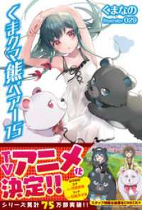 くま　クマ　熊　ベアー  １５【電子版特典付】 PASH! ブックス