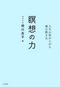 瞑想の力～人生の質が上がる魂の磨き方